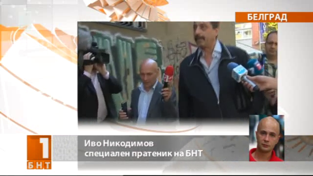 Сръбски медии: Мощна подкрепа за Василев може да дойде от президента Николич