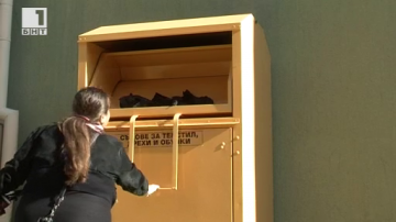 За първи път у нас събират разделно стари дрехи, обувки и текстил