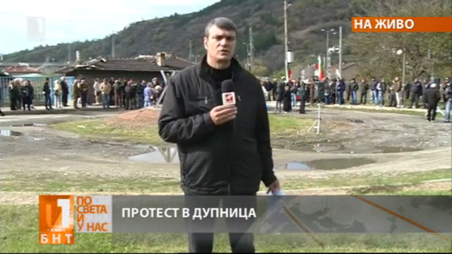 Протести в Дупница