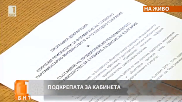Подписване на Програмна декларация за съставяне на правителство