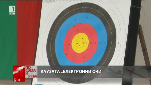 Защо се състезаваха по стрелба с лък журналисти и незрящи
