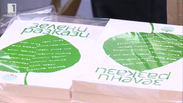 Зелена светлина: Книга за смет