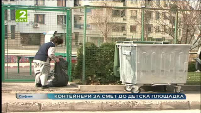 Контейнери за смет до детска площадка