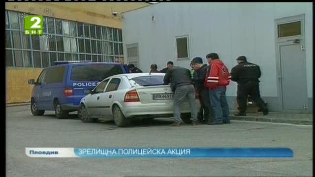 Зрелищна полицейска акция в Пловдив