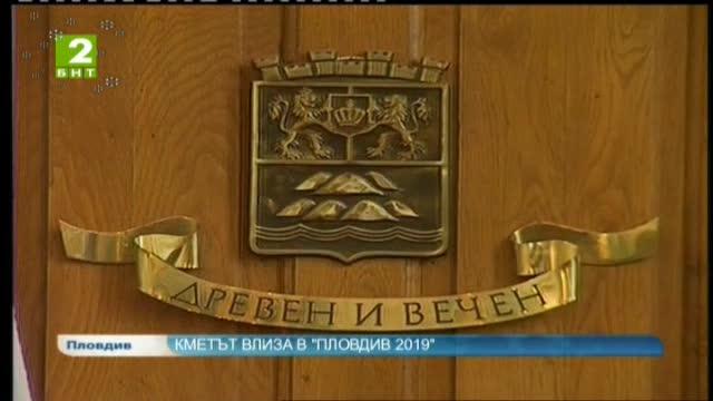 Иван Тотев на Пловдив ще оглави управителния съвет на Фондация „Пловдив 2019“