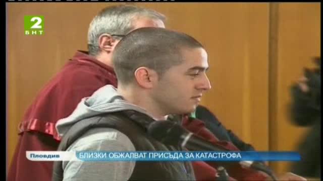 Близки обжалват присъда за катастрофа