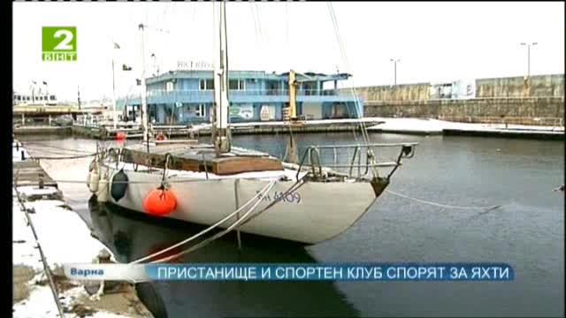Пристанище и спортен клуб спорят за яхти