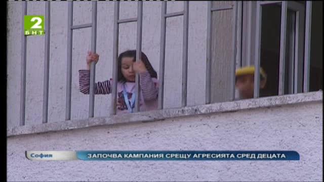 Започва кампания срещу агресията сред децата