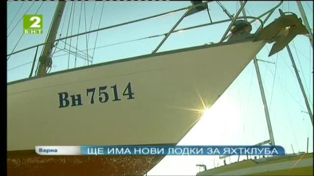 Нови възможности за децата ветроходци