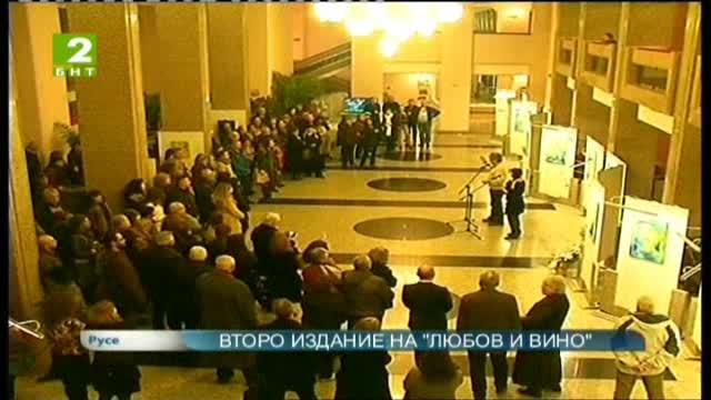 Второ издание на „Любов и Вино”