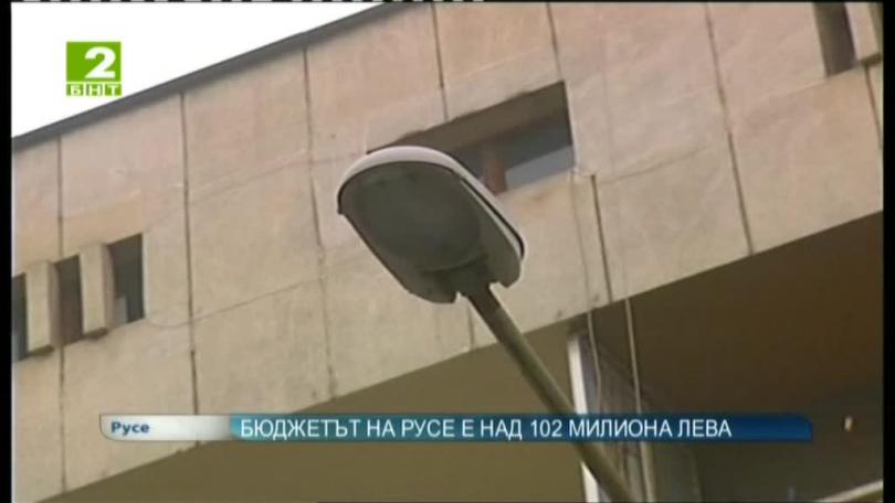 Бюджетът на Русе е над 102 милиона лева