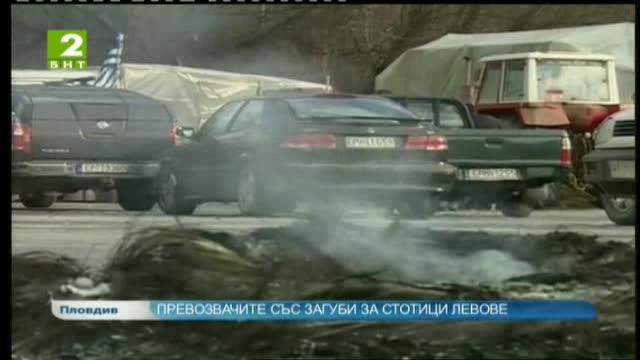 Загуби за превозвачите от блокираната на границата