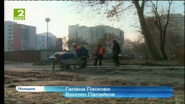 Благоустрояват парк в Пловдив