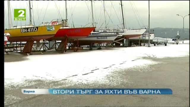 Втори търг за яхти във Варна