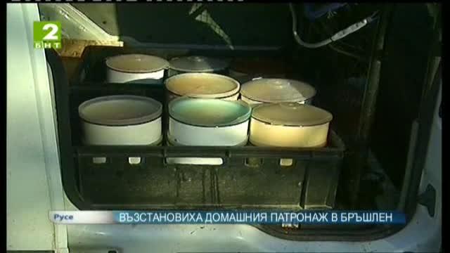 Възстановиха домашния патронаж в Бръшлен