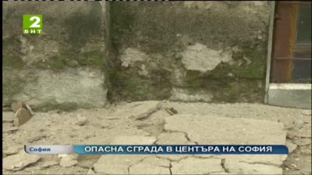 Опасна сграда в центъра на София