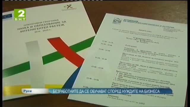 Безработните да се преквалифицират според нуждите на бизнеса