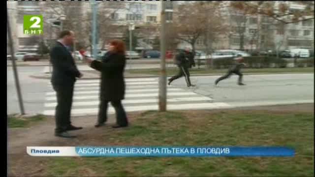 Aбсурдна пешеходна пътека в Пловдив