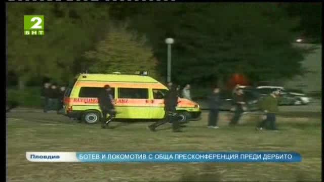 Ботев и Локомотив с обща пресконференция преди дербито