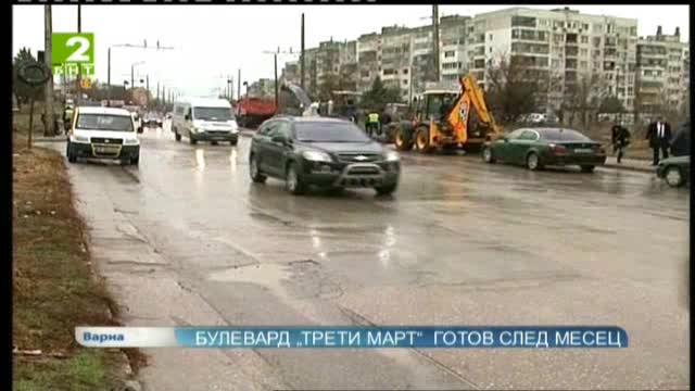 Булевард „Трети март“ във Варна - готов след месец
