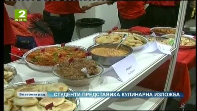 Кулинарен фестивал в Американския университет в България