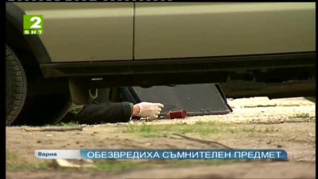 Обезвредиха съмнителен предмет във Варна