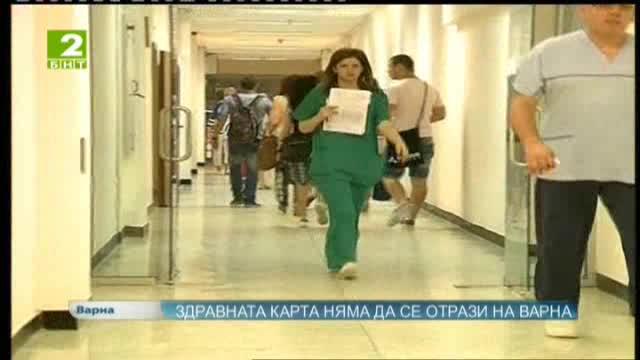 Здравната карта няма да се отрази на Варна