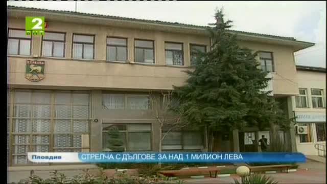 Стрелча с дългове за над един милион