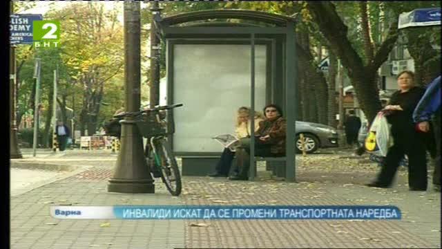 Инвалиди искат промени в транспортната наредба във Варна
