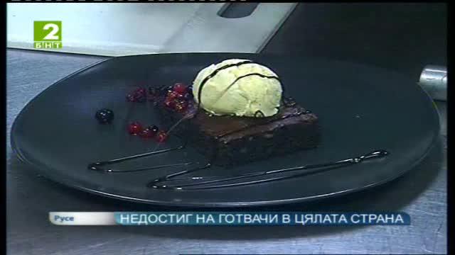 Недостиг на готвачи в цялата страна