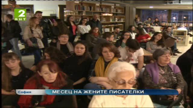Месец на жените писателки