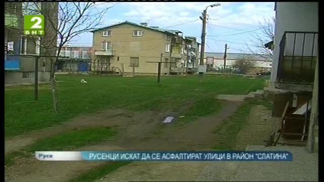 Русенци искат да се асфалтират улици в район „Слатина”