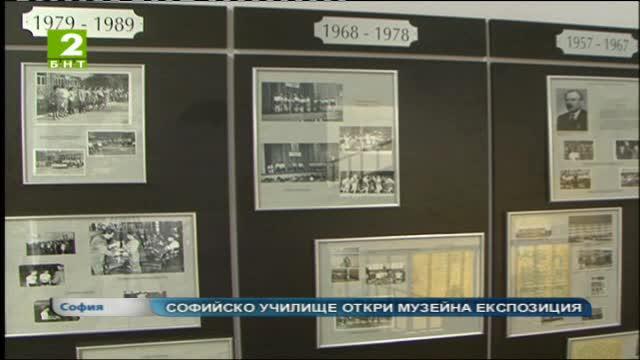 Софийско училище откри музейна експозиция