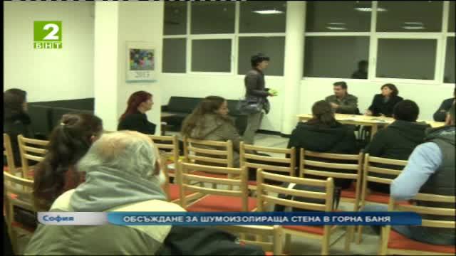 Обсъждат поставяне на шумоизолираща стена в Горна Баня