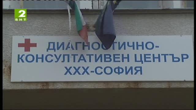 Оздравяват 30-а поликлиника в София