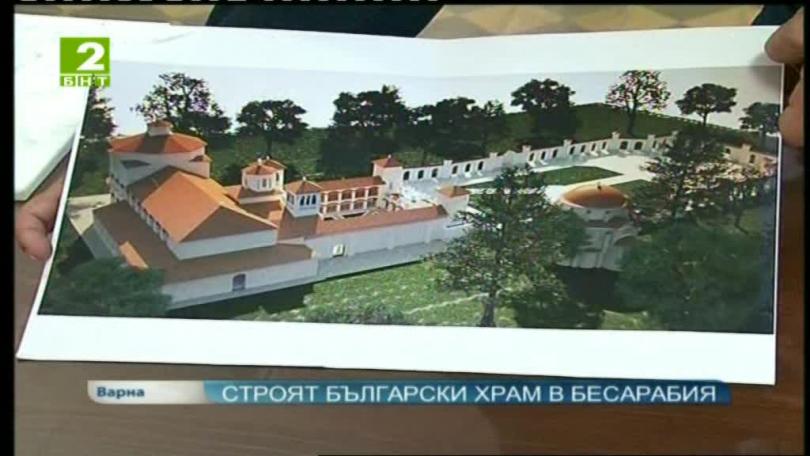 Строят български храм в Бесарабия