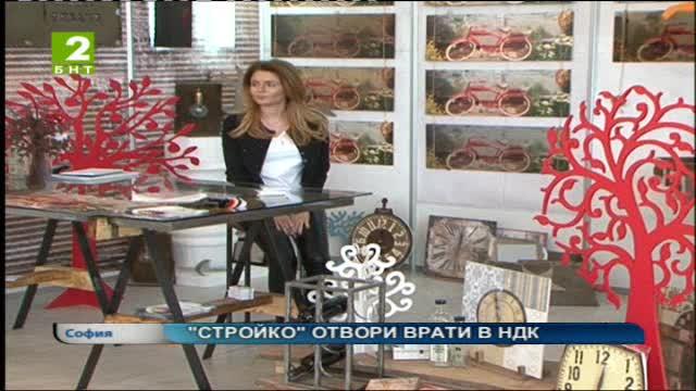 Стройко отвори врати в НДК