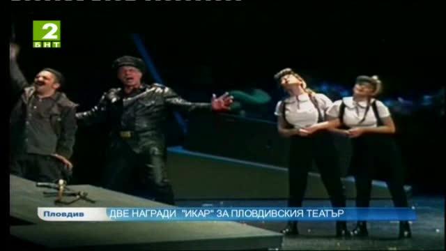 Две награди „Икар” за Пловдивския театър