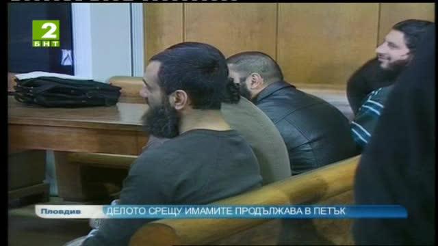Делото срещу 14-те имами продължава на 1-ви април