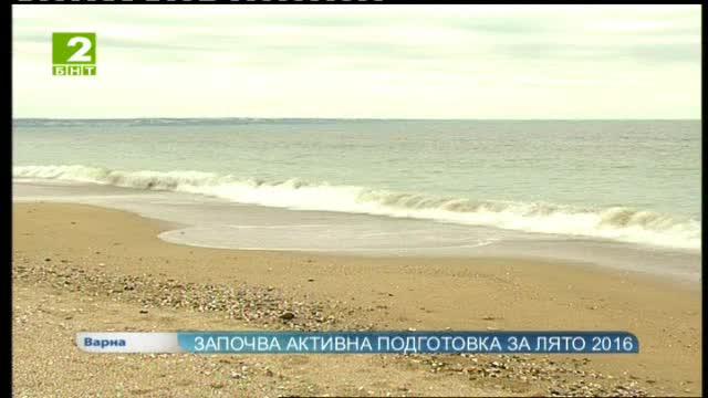 Започва активна подготовка за лято 2016