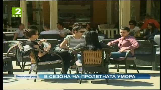 В сезона на пролетната умора