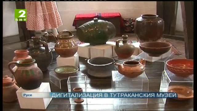 Дигитализация в тутраканския музей