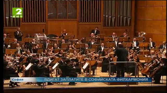 Вдигат заплатите в Софийската филхармония