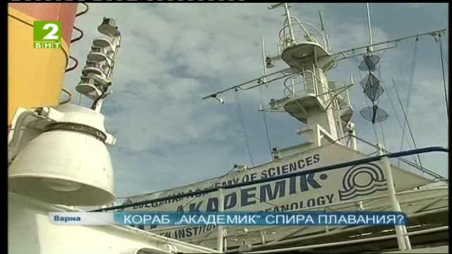 Кораб „Академик“ спира плавания?
