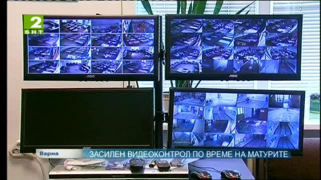 Засилен видеоконтрол по време на матурите