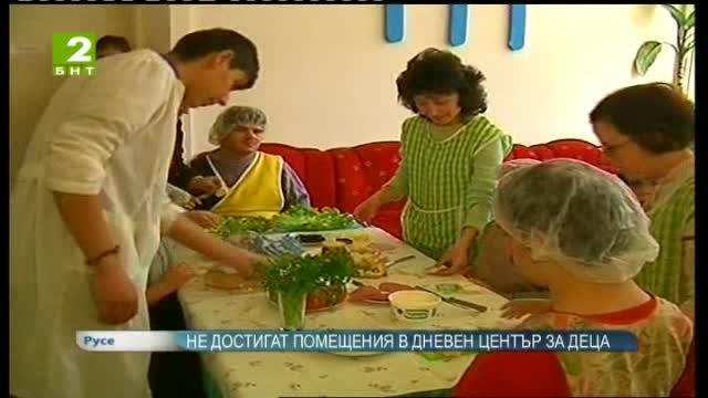 Не достигат помещения в русенския Дневен център