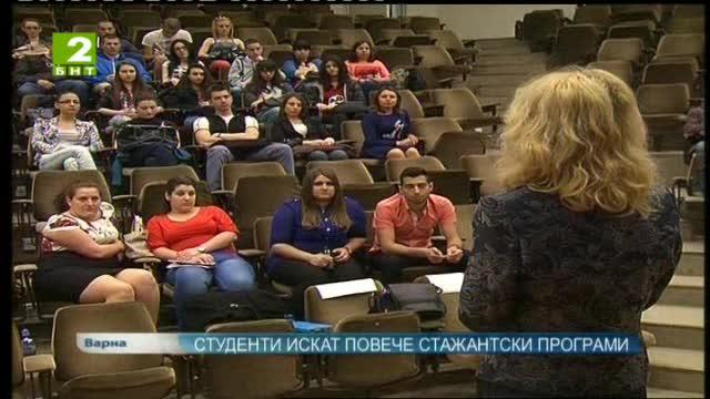 Студенти искат повече стажантски програми