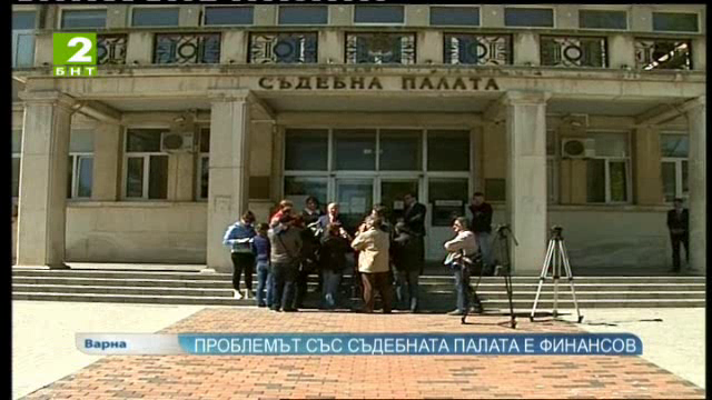 Проблемът със Съдебната палата е финансов