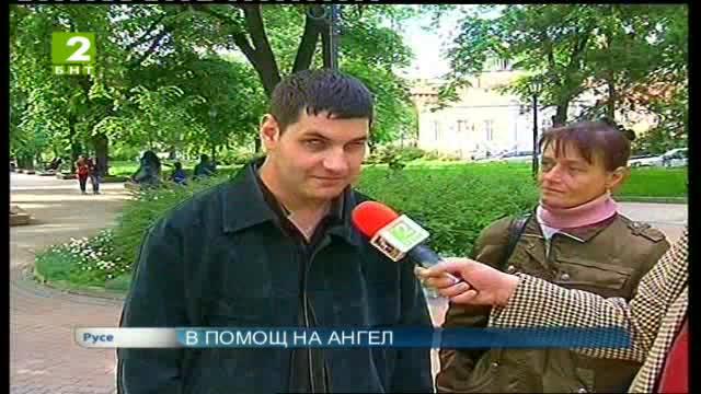 В помощ на Ангел