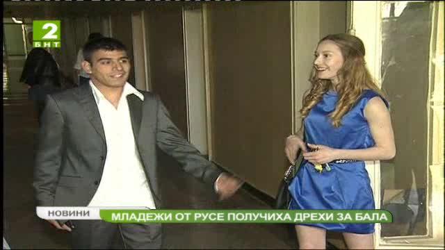 Младежи от Русе получиха дрехи за бала